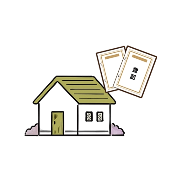 不動産のこと