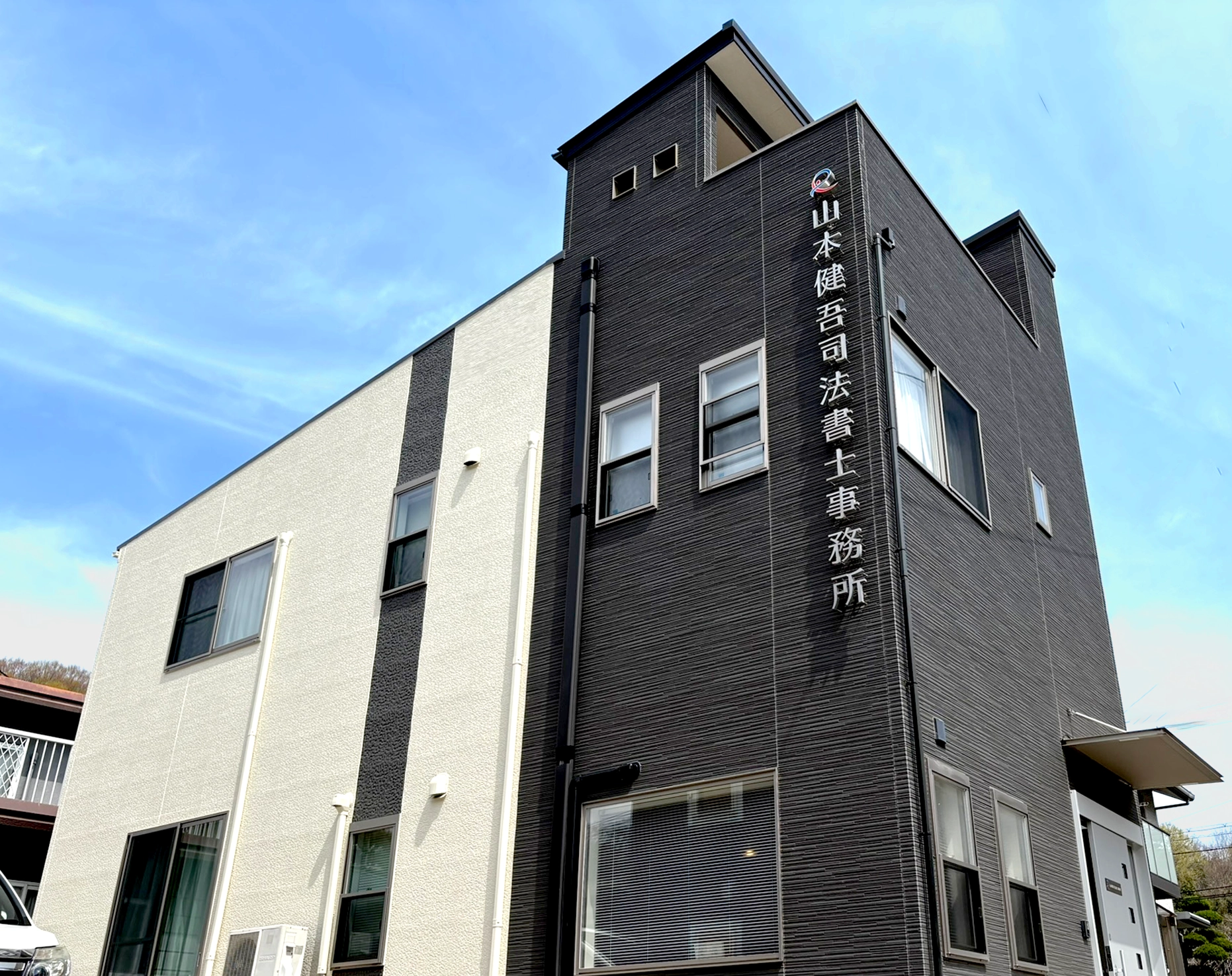 山本健吾司法書士事務所 スライド1