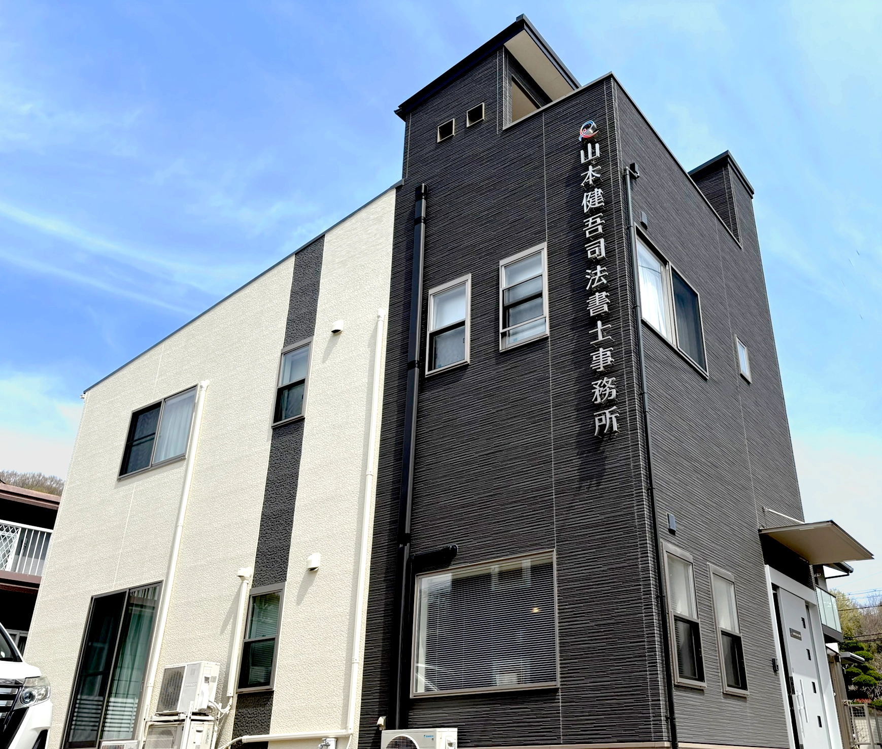 山本健吾司法書士事務所 スライド1